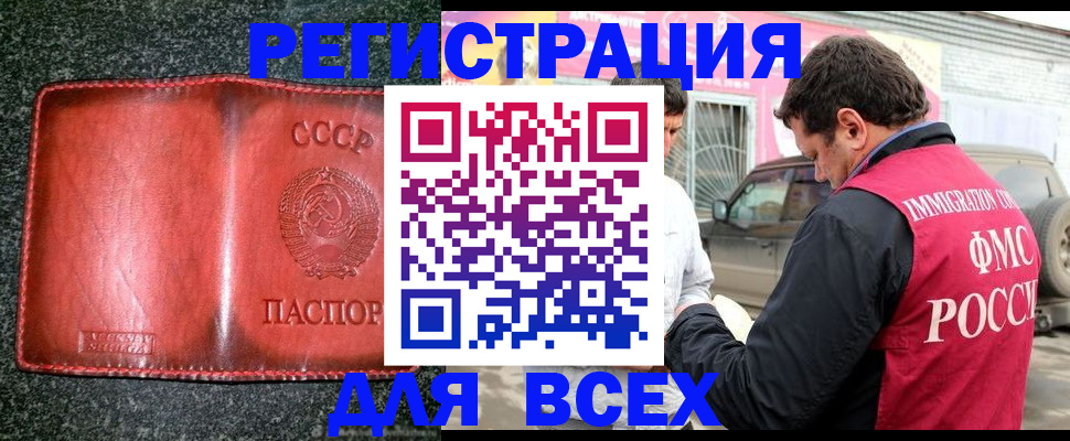 прописка в Кинешме