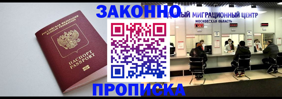 прописка штамп в Кинешме